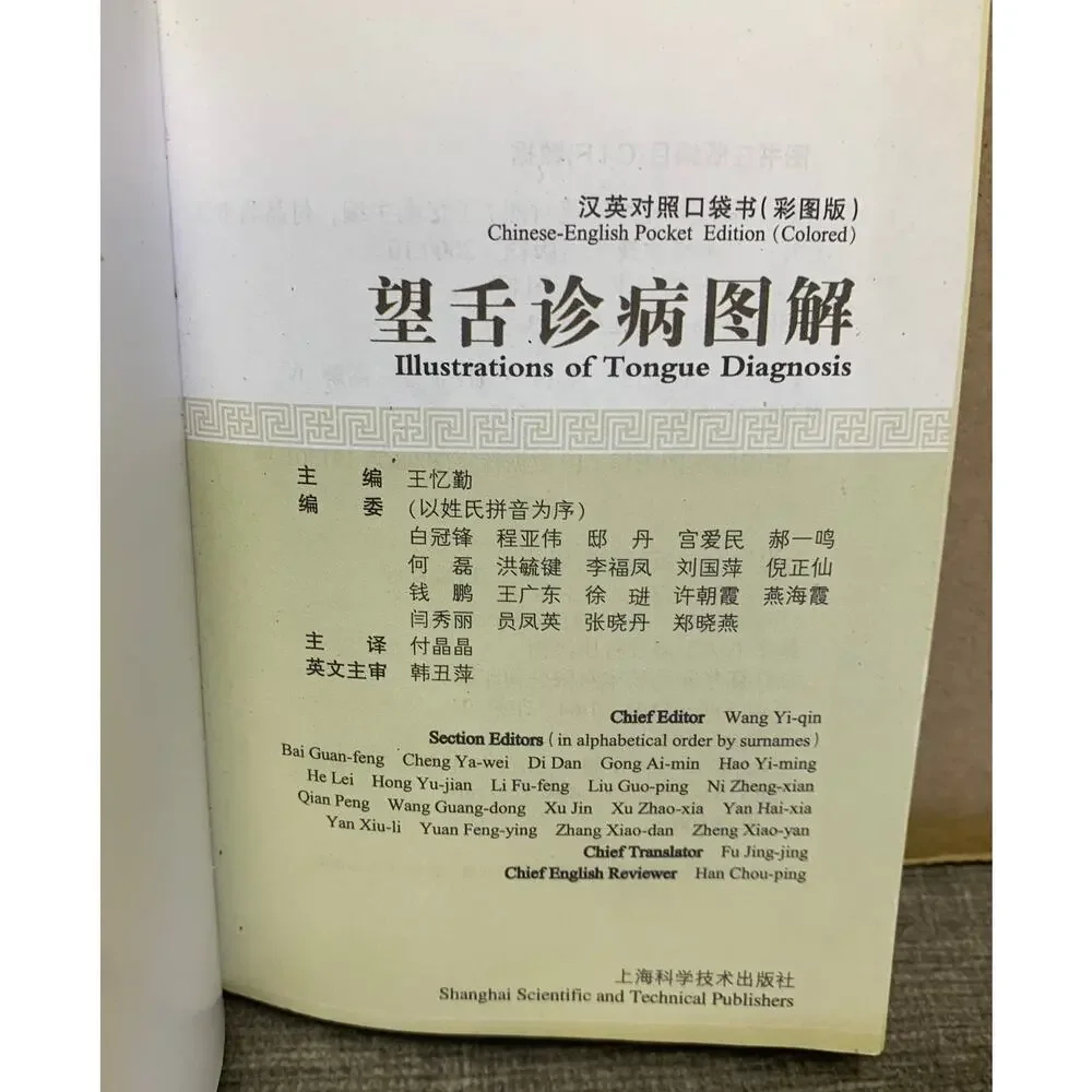 Illustrations of Tongue Diagnosis - Traditional Chinese Medicine TCM Pocket Edit